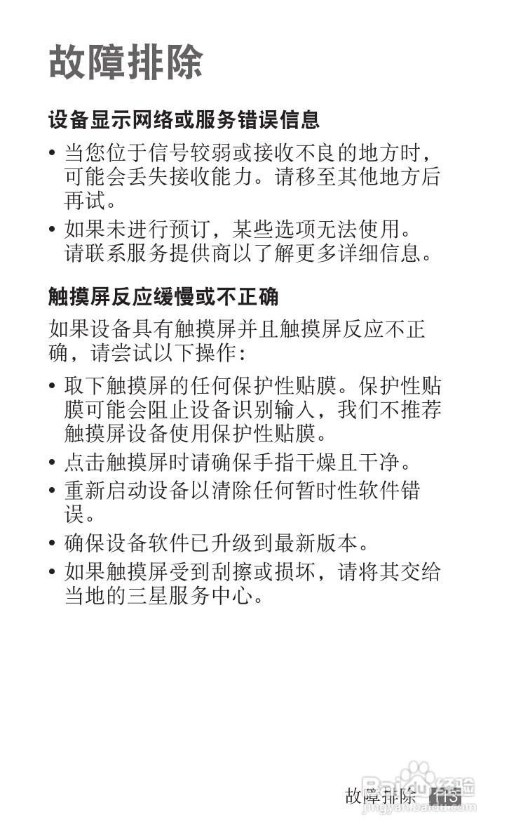 三星YP-G70EB平板电脑使用说明书:[12]