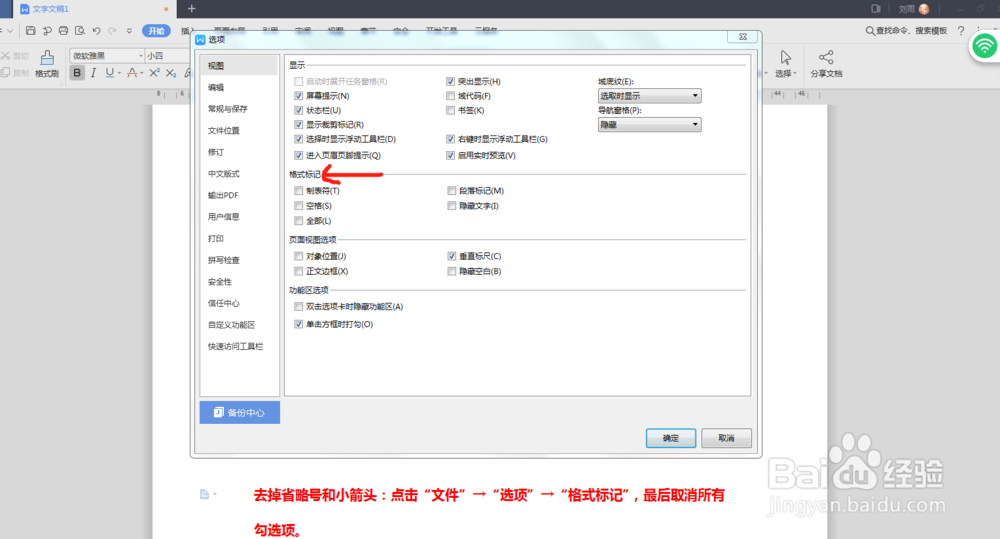 WPS文字快捷键如何使用?