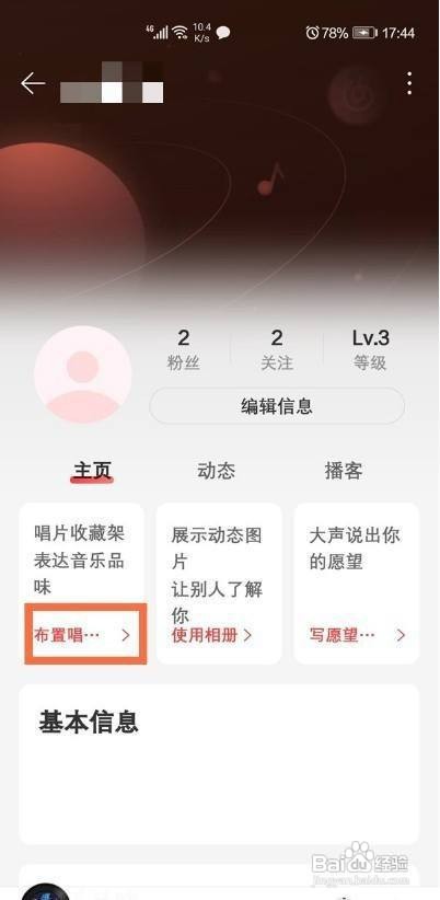 网易云音乐的唱片架怎么布置