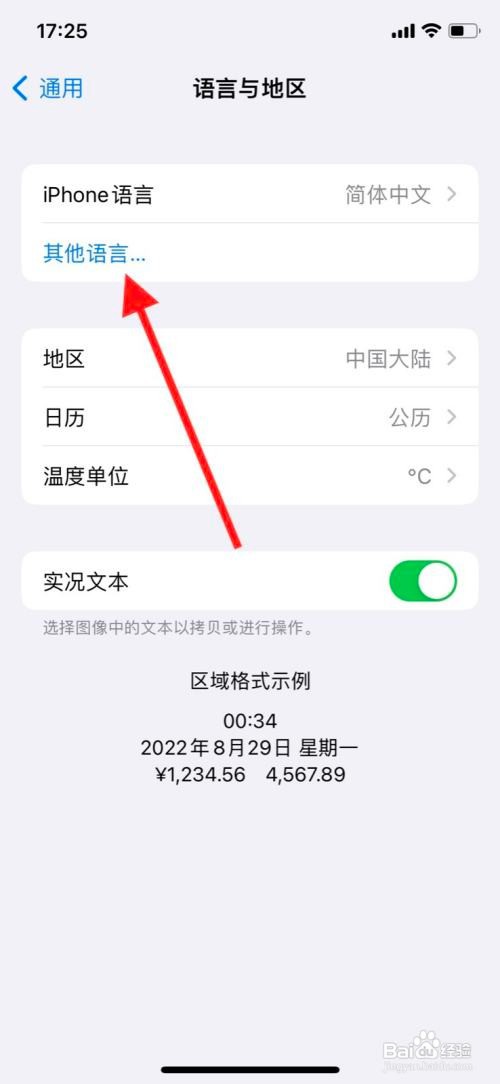 iPhone更改系统语言为“阿尔巴尼亚语”？