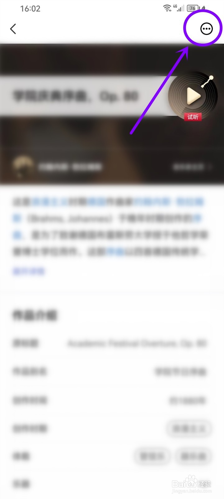 全知识app怎么收藏音乐