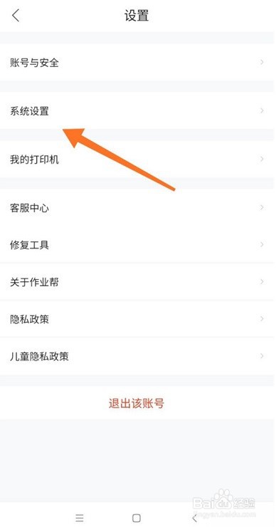 作业帮怎么关闭家长监护模式