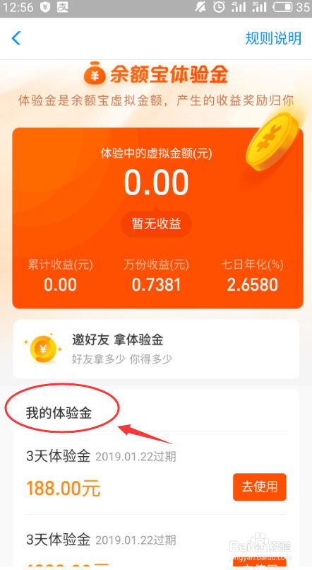 余额宝虚拟体验金怎么领取 余额宝体验金怎么用