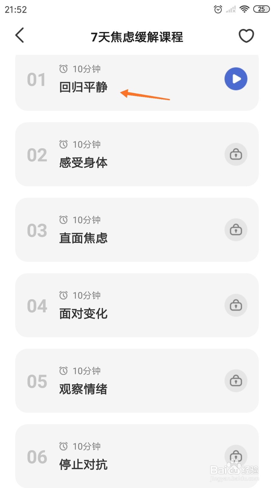 NiceDay中如何查看回归平静