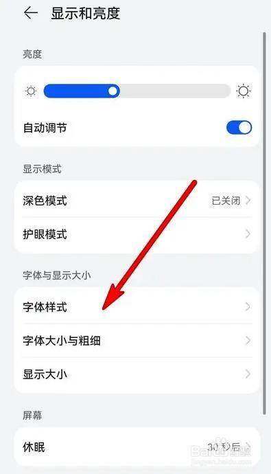华为手机字体样式如何设置