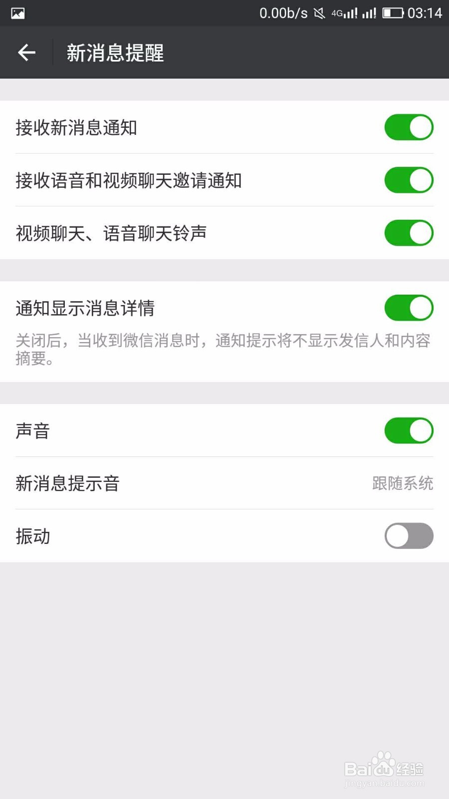 微信怎么设置新消息提醒的声音