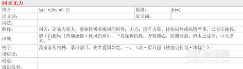 å¸¦åŠ›å­—çš„æˆè¯­ ç™¾åº¦ç»éªŒ