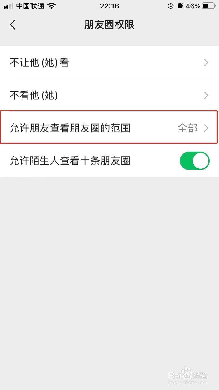 微信怎样设置朋友圈只展示最近三天