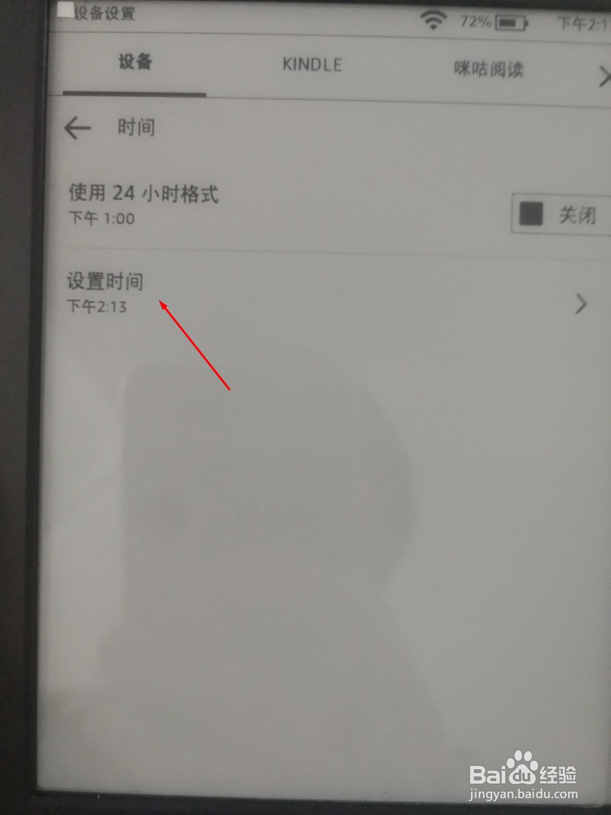 kindle怎么设置时间