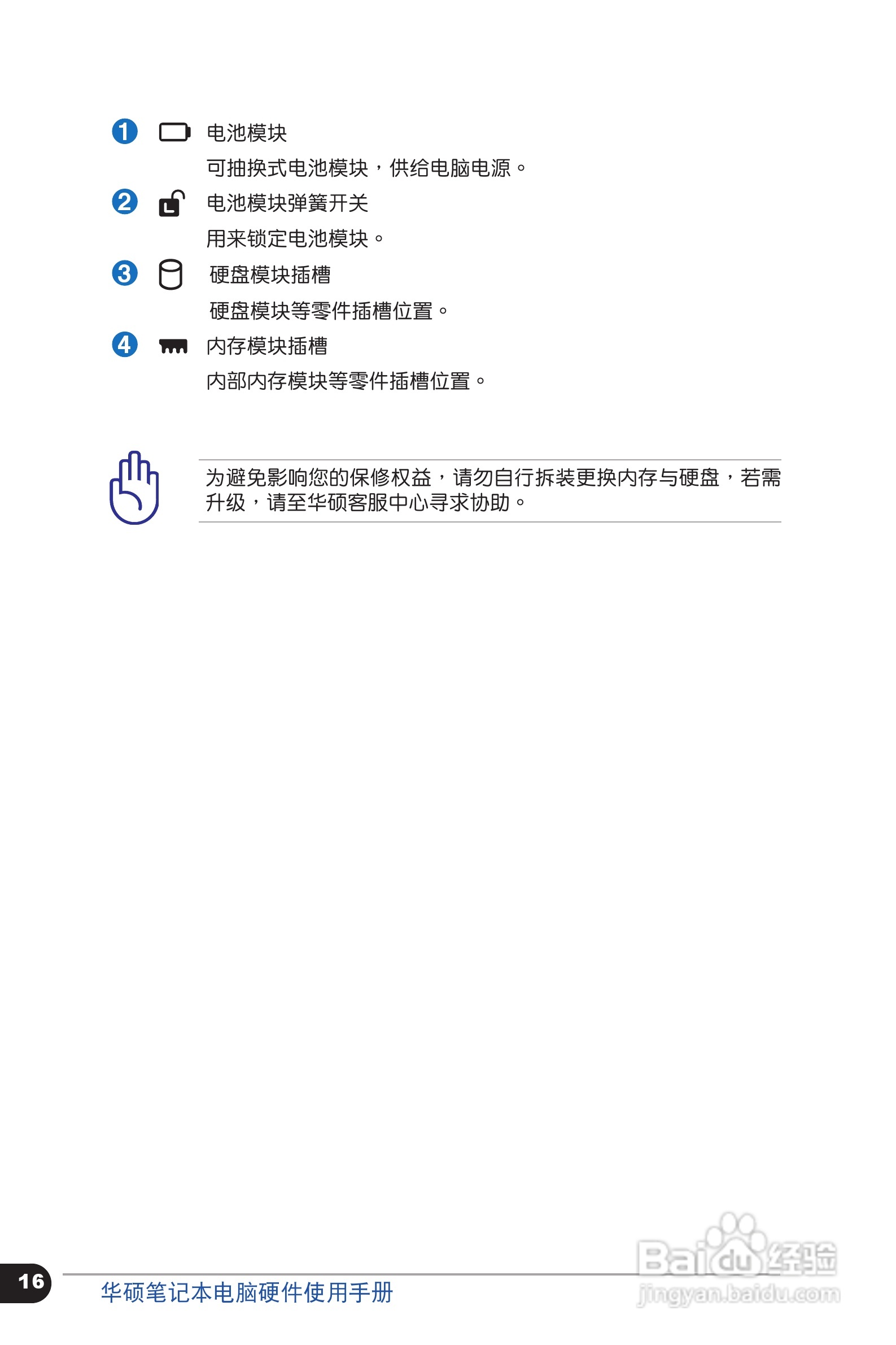 华硕 N45SF笔记本电脑说明书:[2]