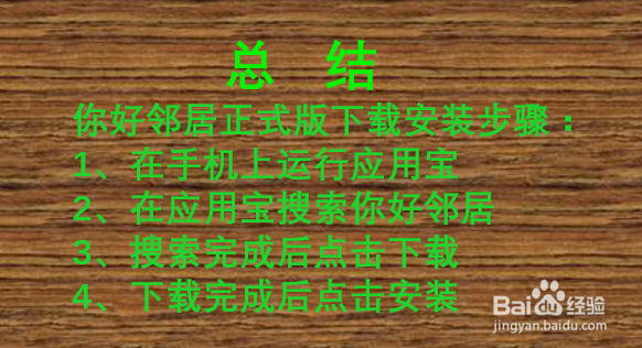 你好邻居正式版怎么下