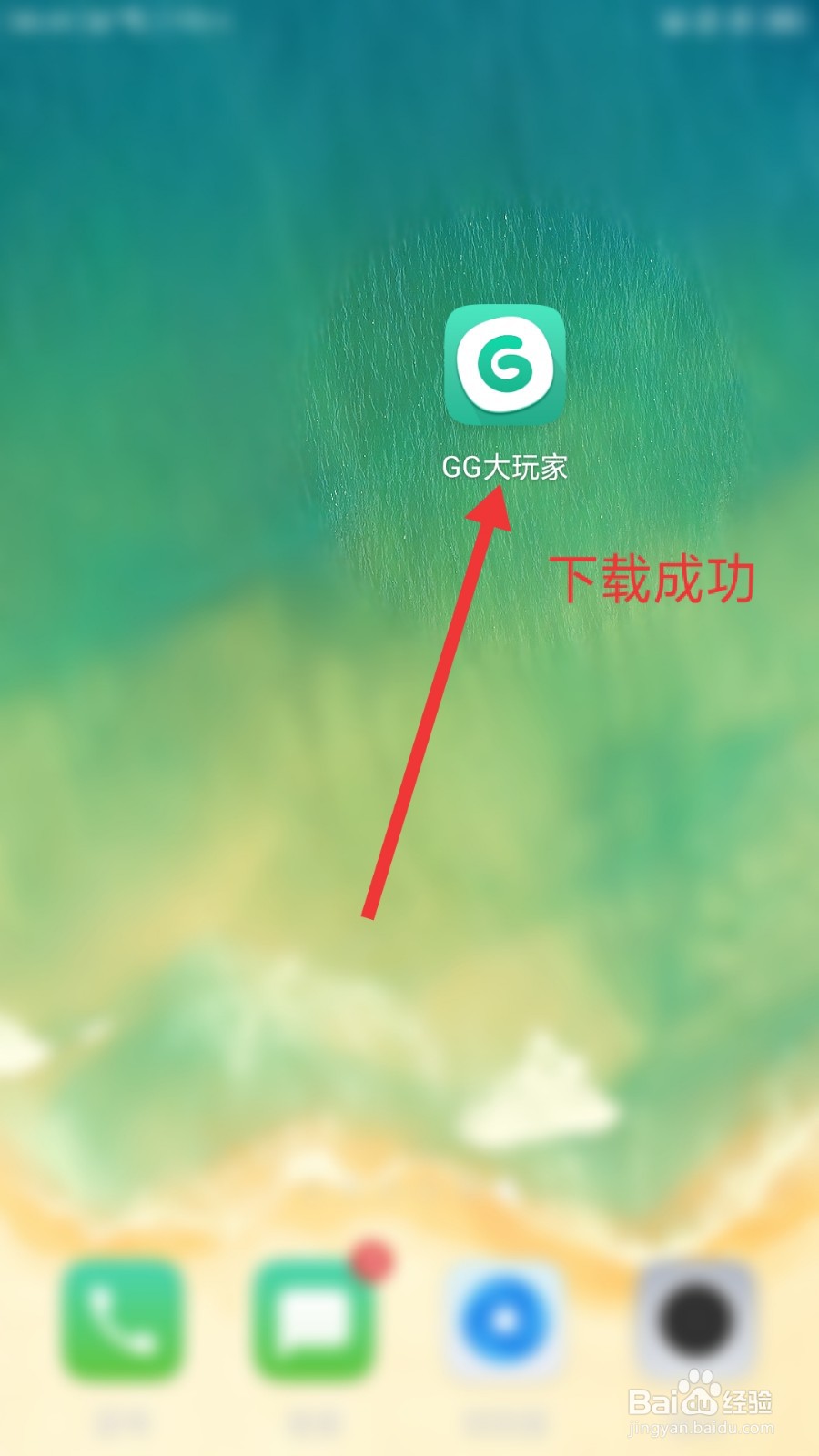 gg大玩家怎么下载