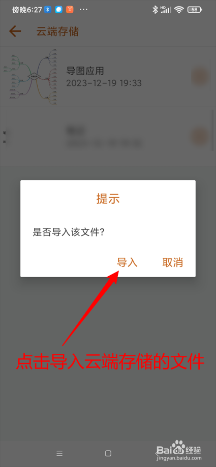 简约思维app如何导入云端存储的文件