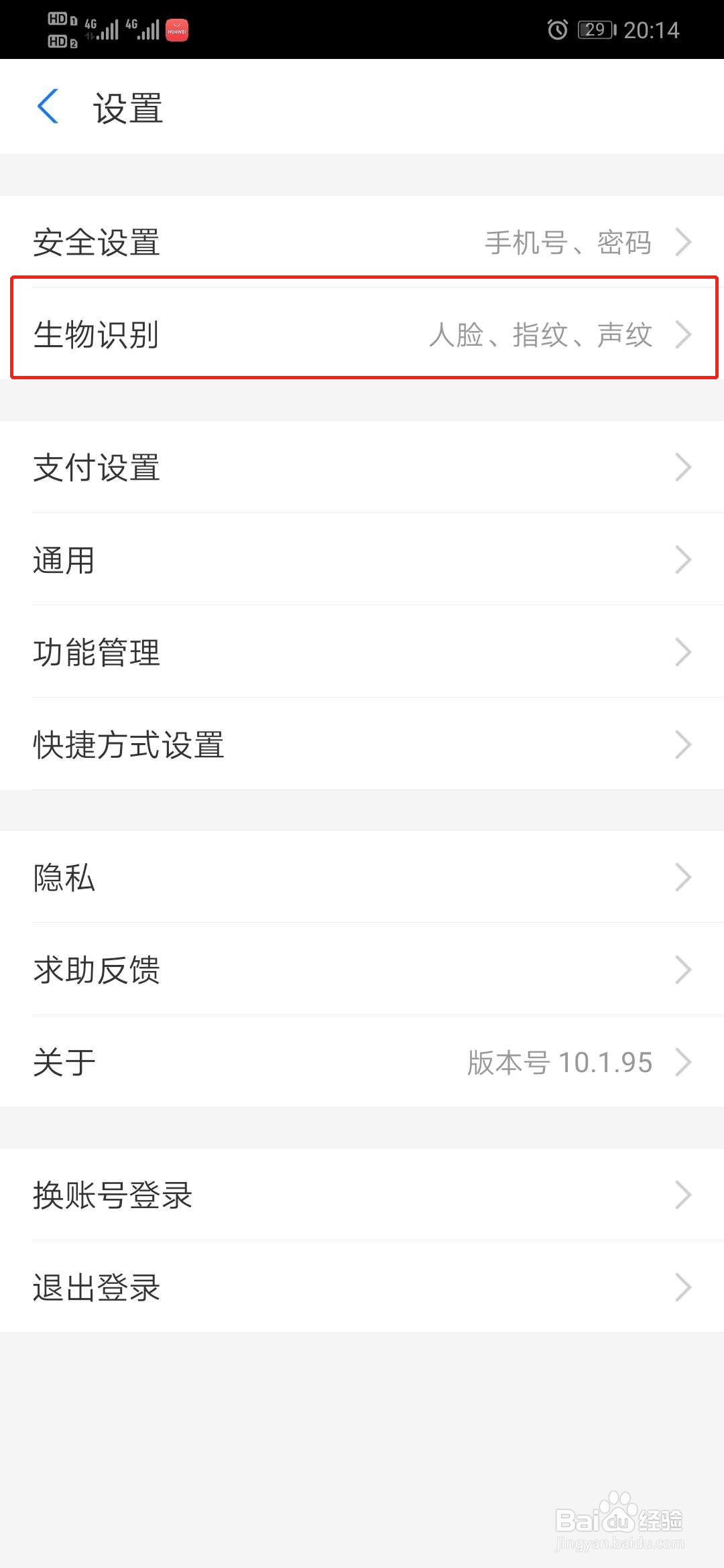 支付宝如何开启指纹支付
