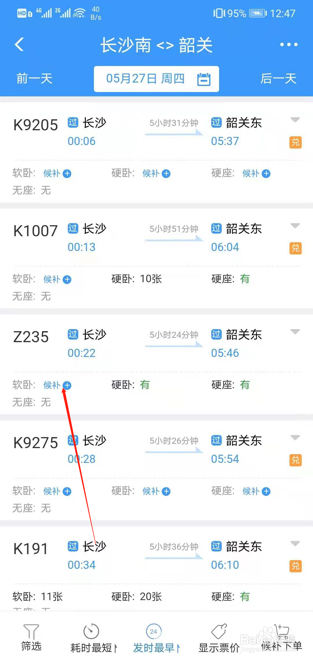 12306怎么候补车票?