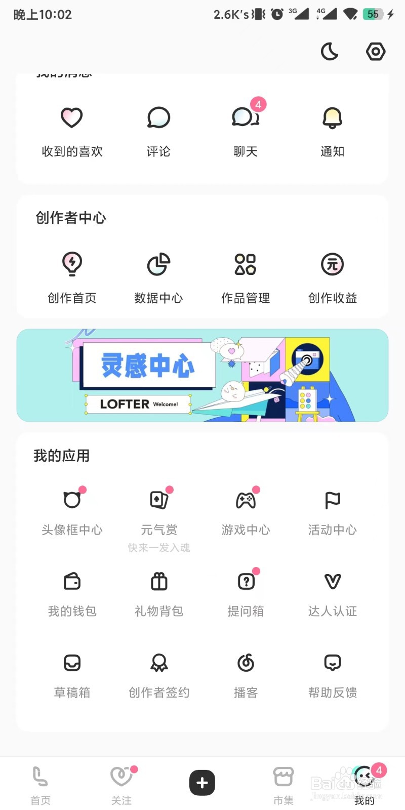 LOFTER如何设置截屏自动生成长图