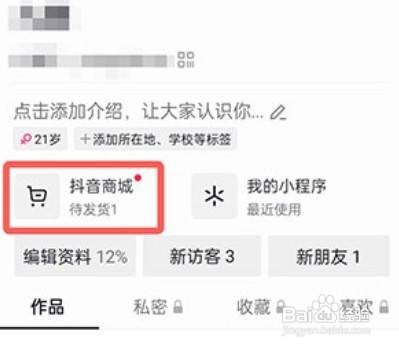 抖音商城怎么退款