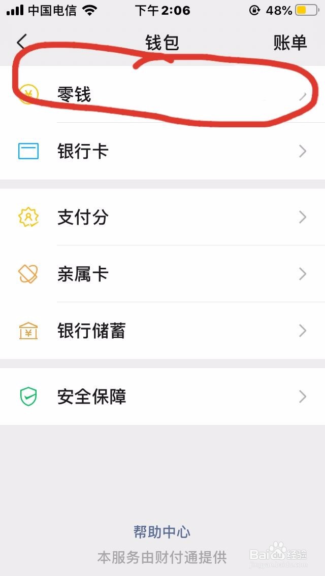 微信钱包的零钱要如何提现到银行卡