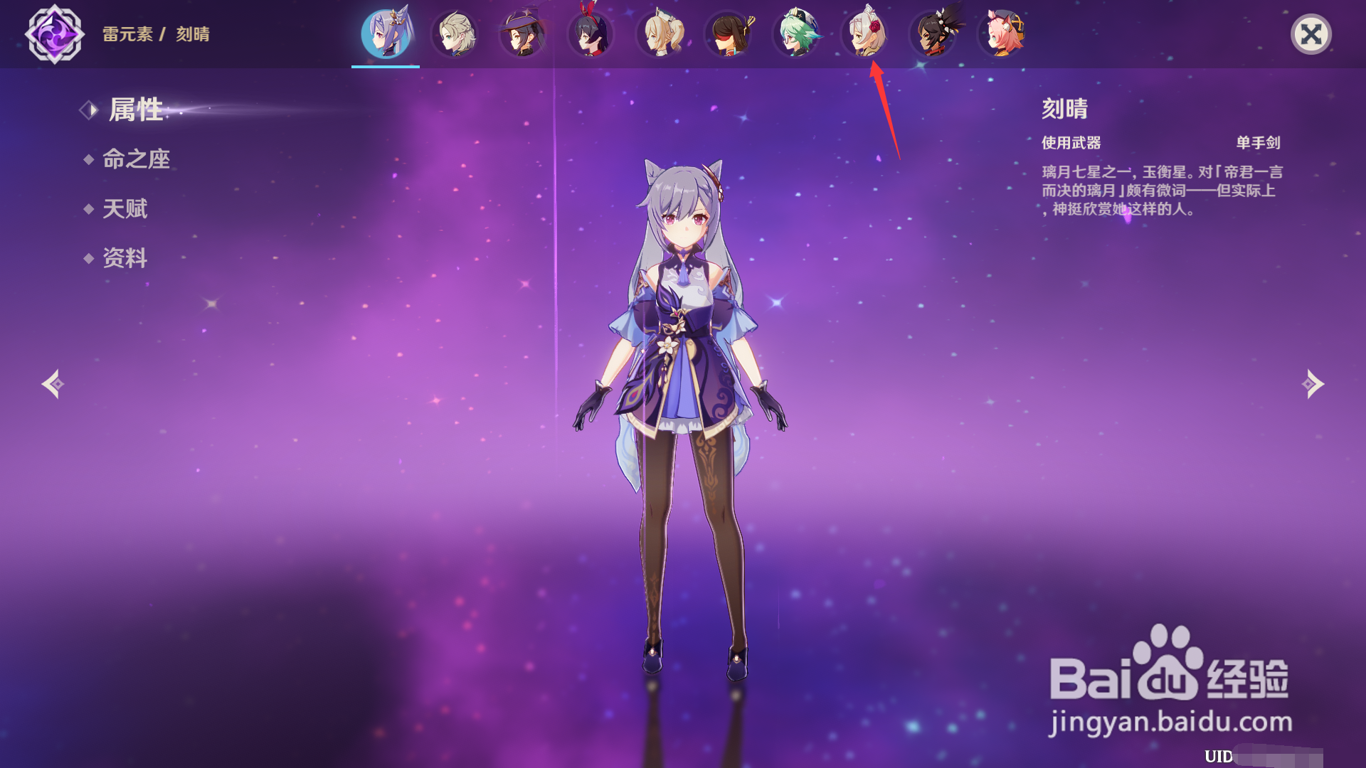 原神如何查看迷城战线可用角色？