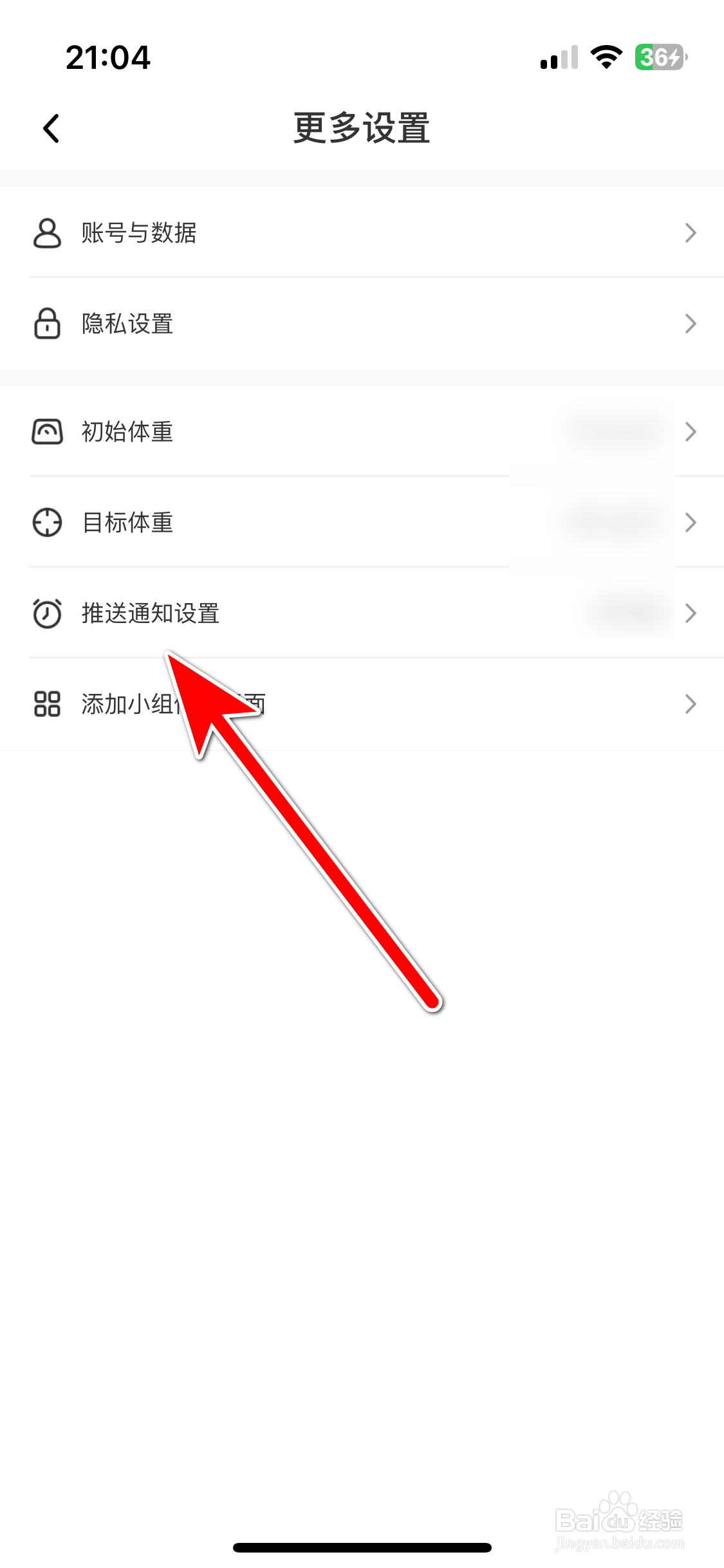 体重小本如何开启断食提醒功能