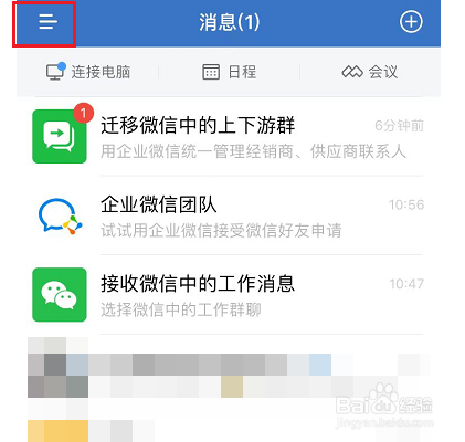 企业微信怎么打开听筒模式