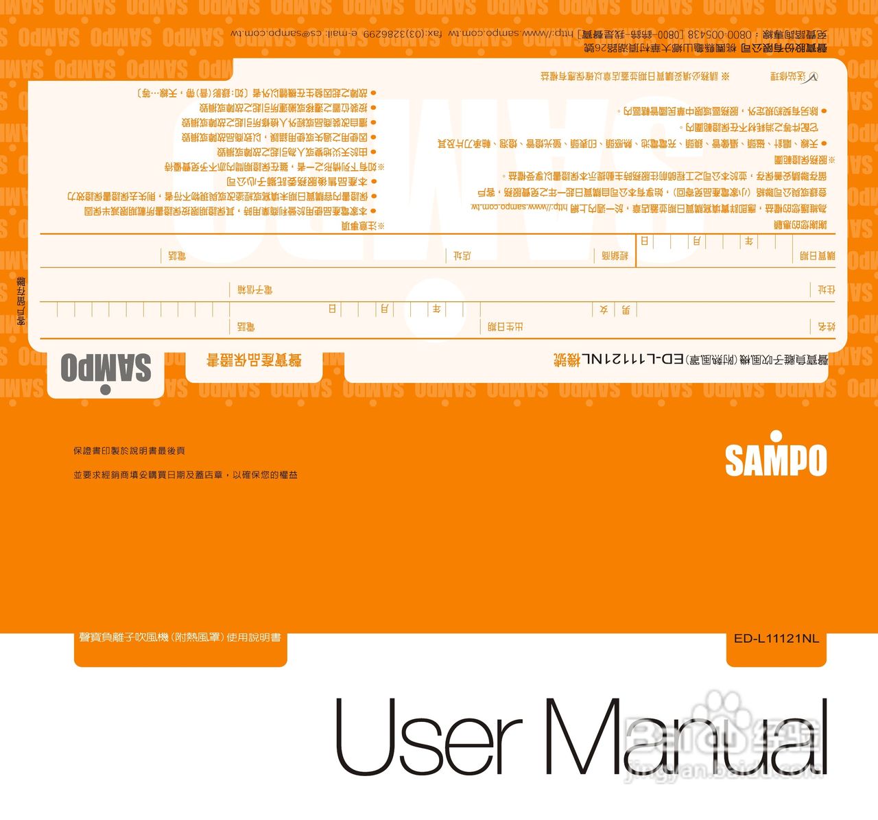 声宝ED-L11121NL型吹风机说明书