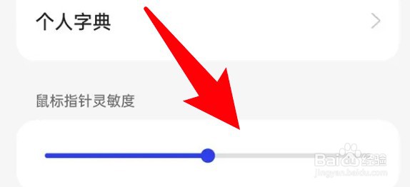 一加手机怎么调整鼠标指针灵敏度