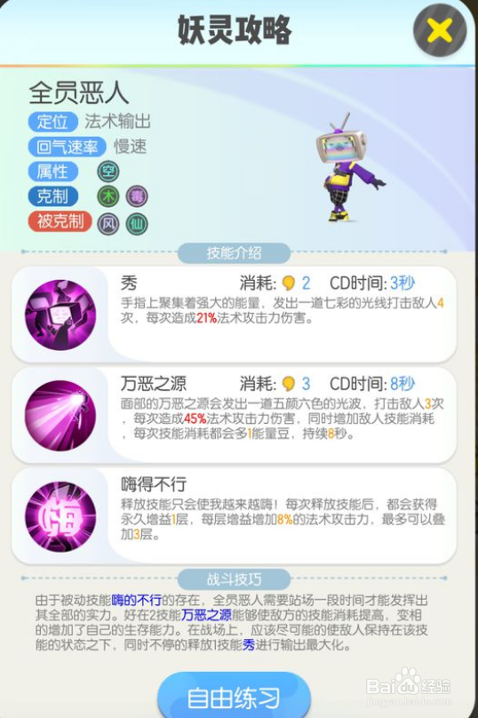 一起来捉妖全员恶人厉害吗 全员恶人技能演示