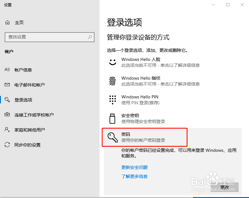电脑开机密码怎么设置