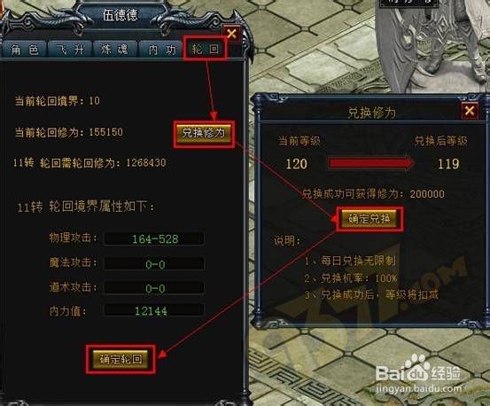 《烈焰》轮回神力的玩法