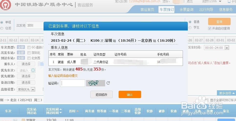 怎样快速抢票（非第三方抢火车票）