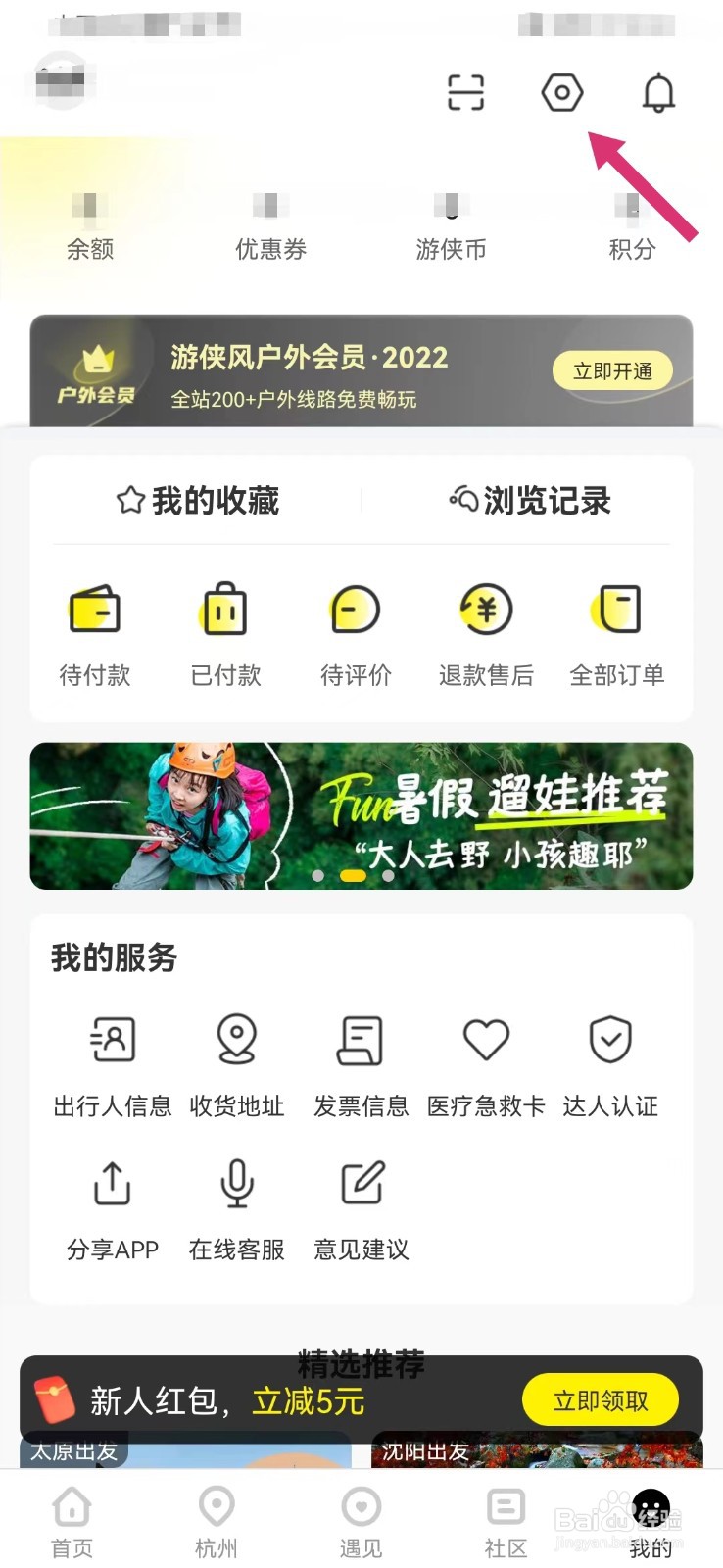 游侠客旅行如何清除缓存