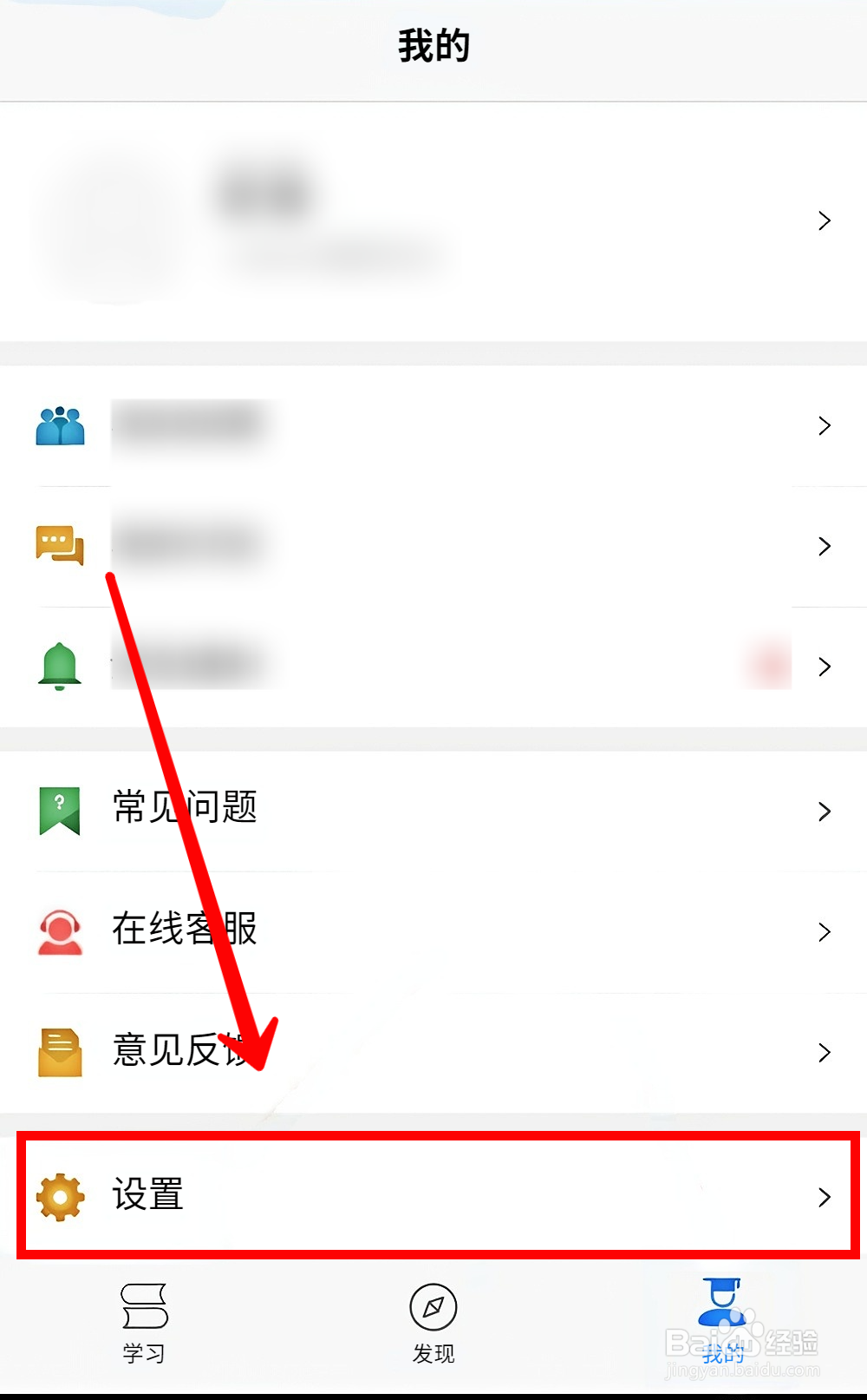 U校园如何清除缓存