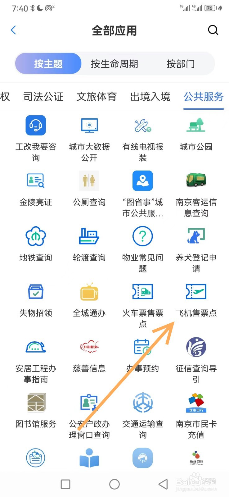 苏服办如何查看飞机售票点
