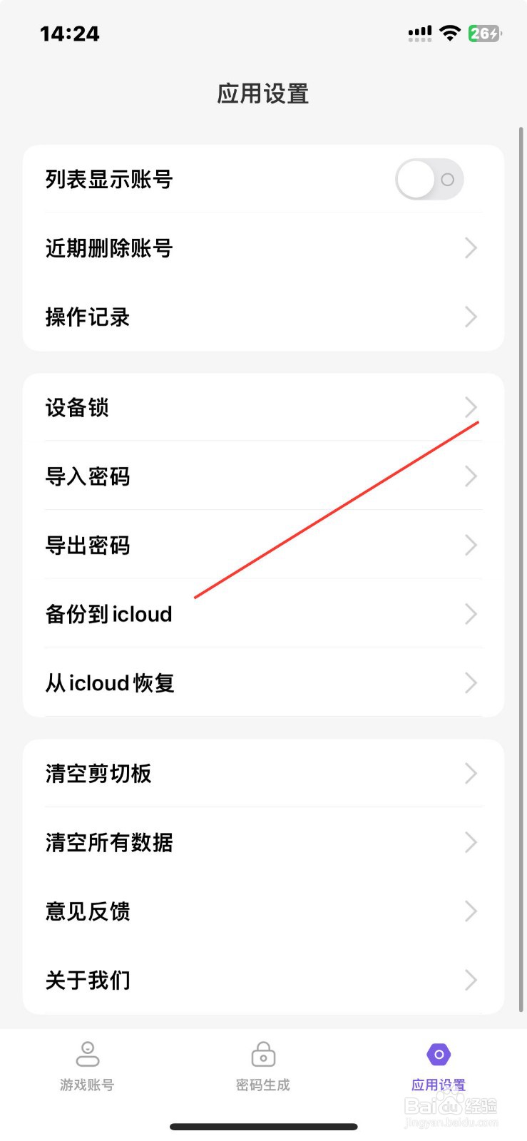 账号盒子在哪备份到iCloud