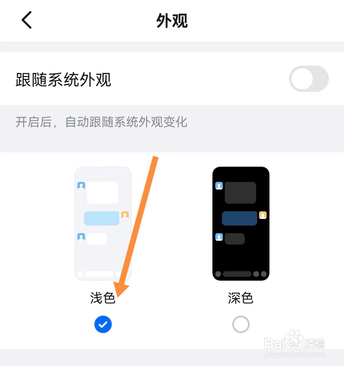 钉钉怎么设置外观为浅色