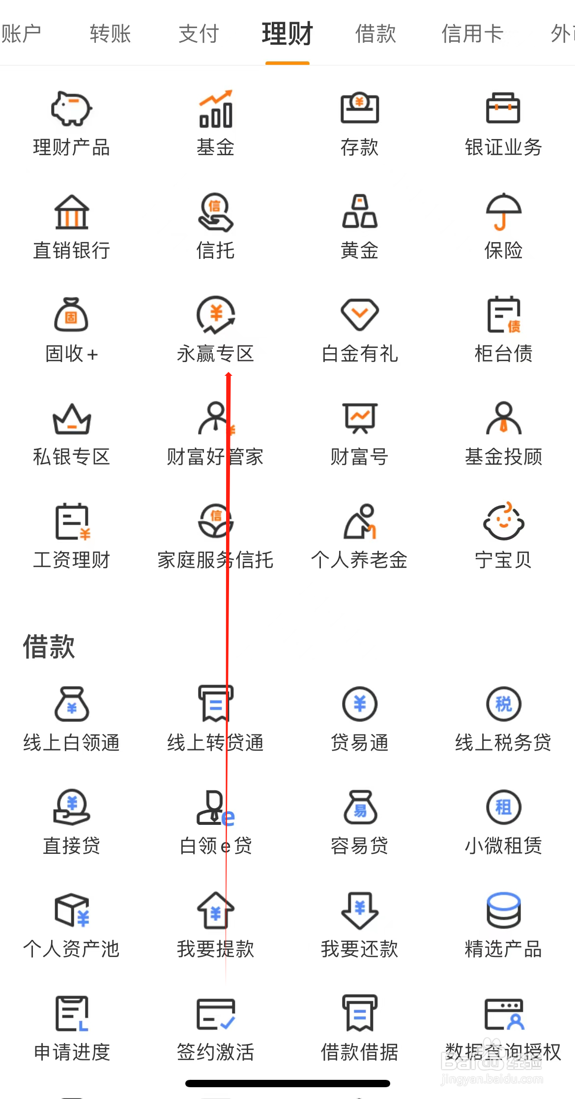 宁波银行如何查看永赢专区