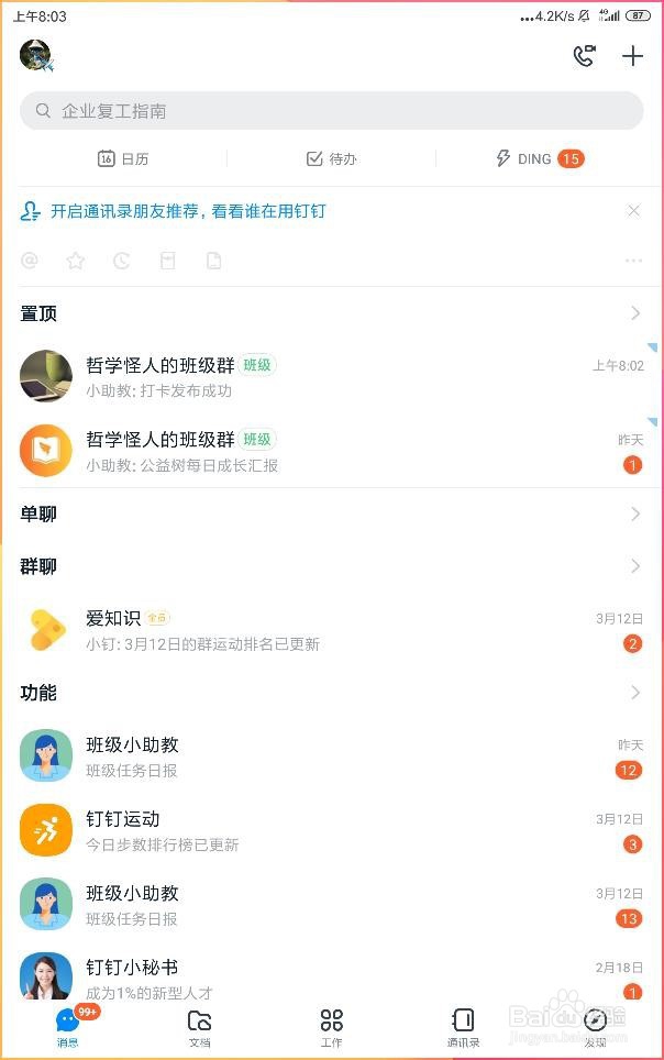 如何在钉钉班级群当中上传常用文件