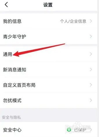 手机钉钉怎么关闭横屏模式