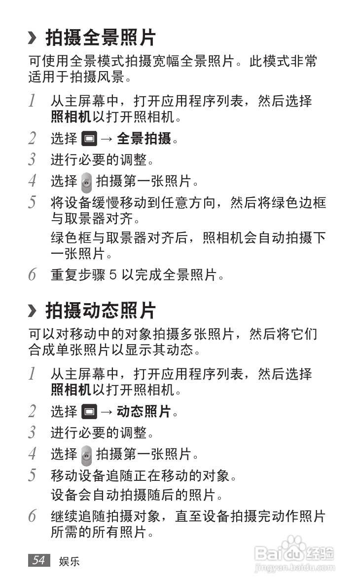 三星GALAXY Tab P7510 10.1平板电脑说明书:[6]