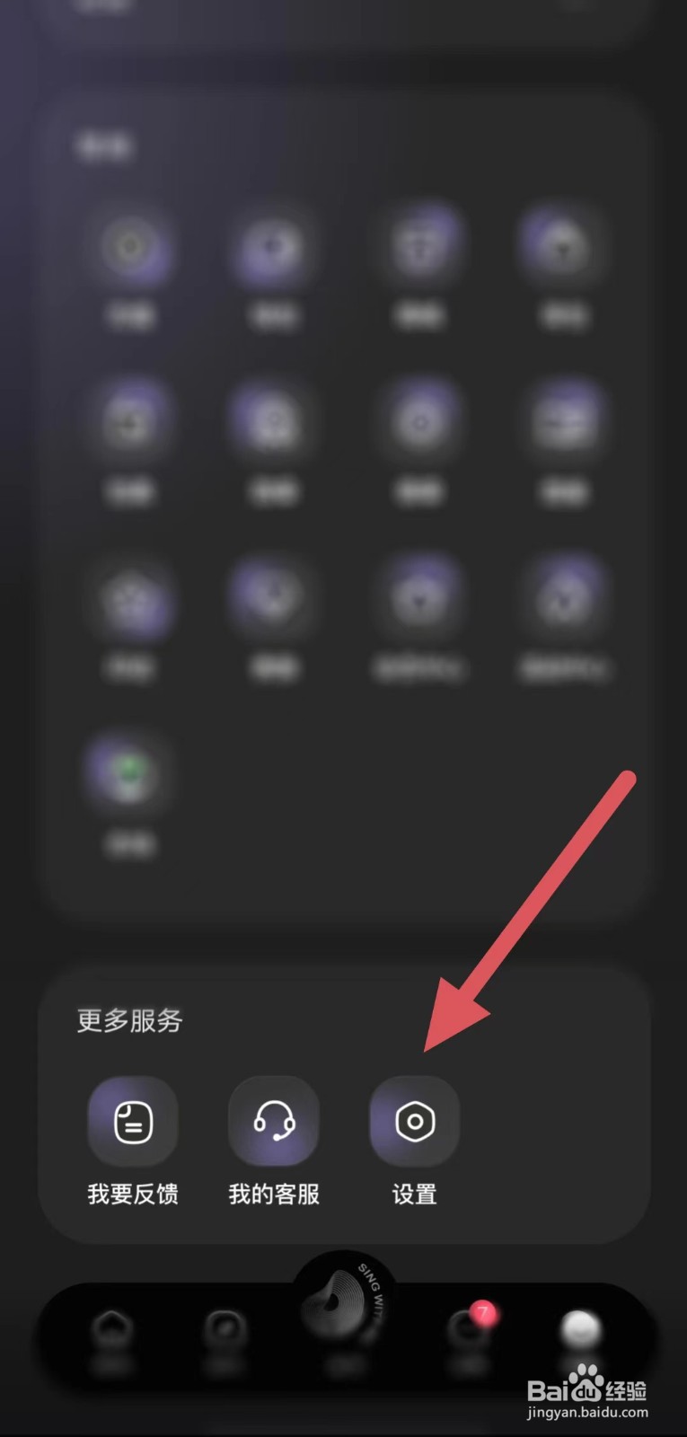 撕歌怎样关闭隐身访客