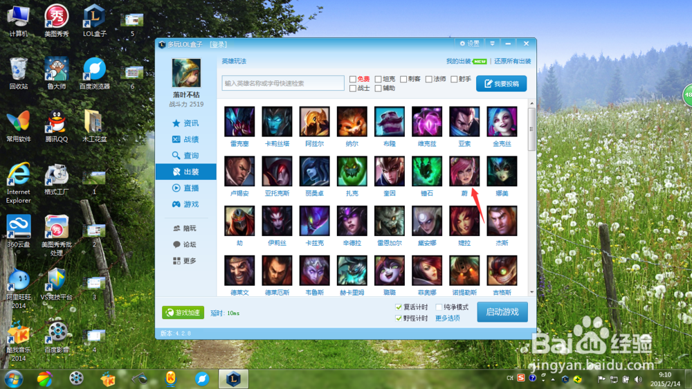 如何用LOL盒子学习英雄的出装