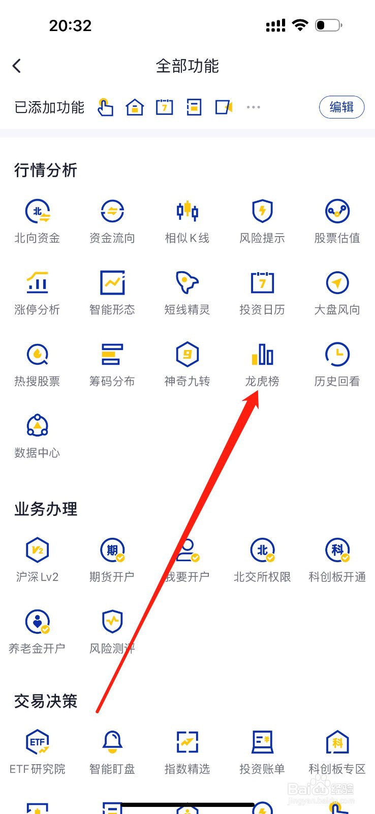 海通e海通财如何查看龙虎榜