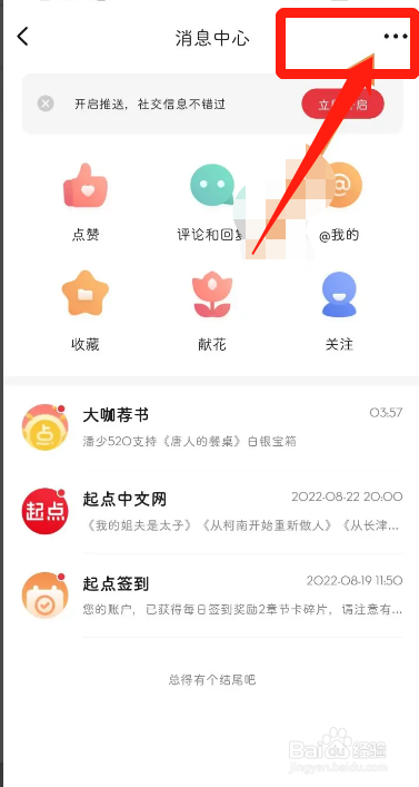 手机起点读书APP如何开启已读功能