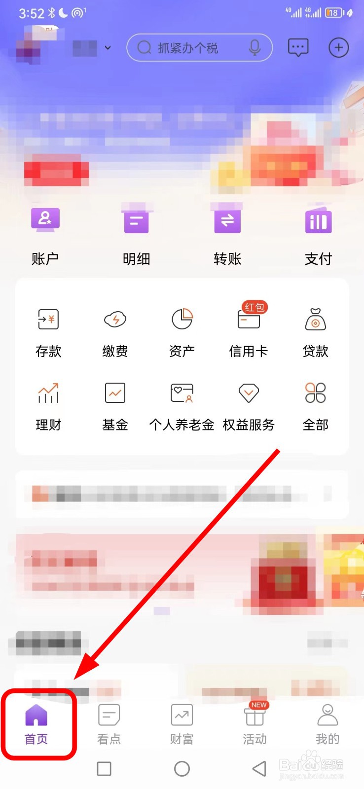 光大银行如何查看税费缴纳