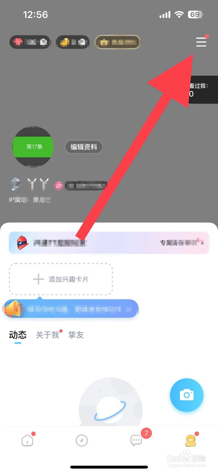 TT语音怎样查看个性装扮