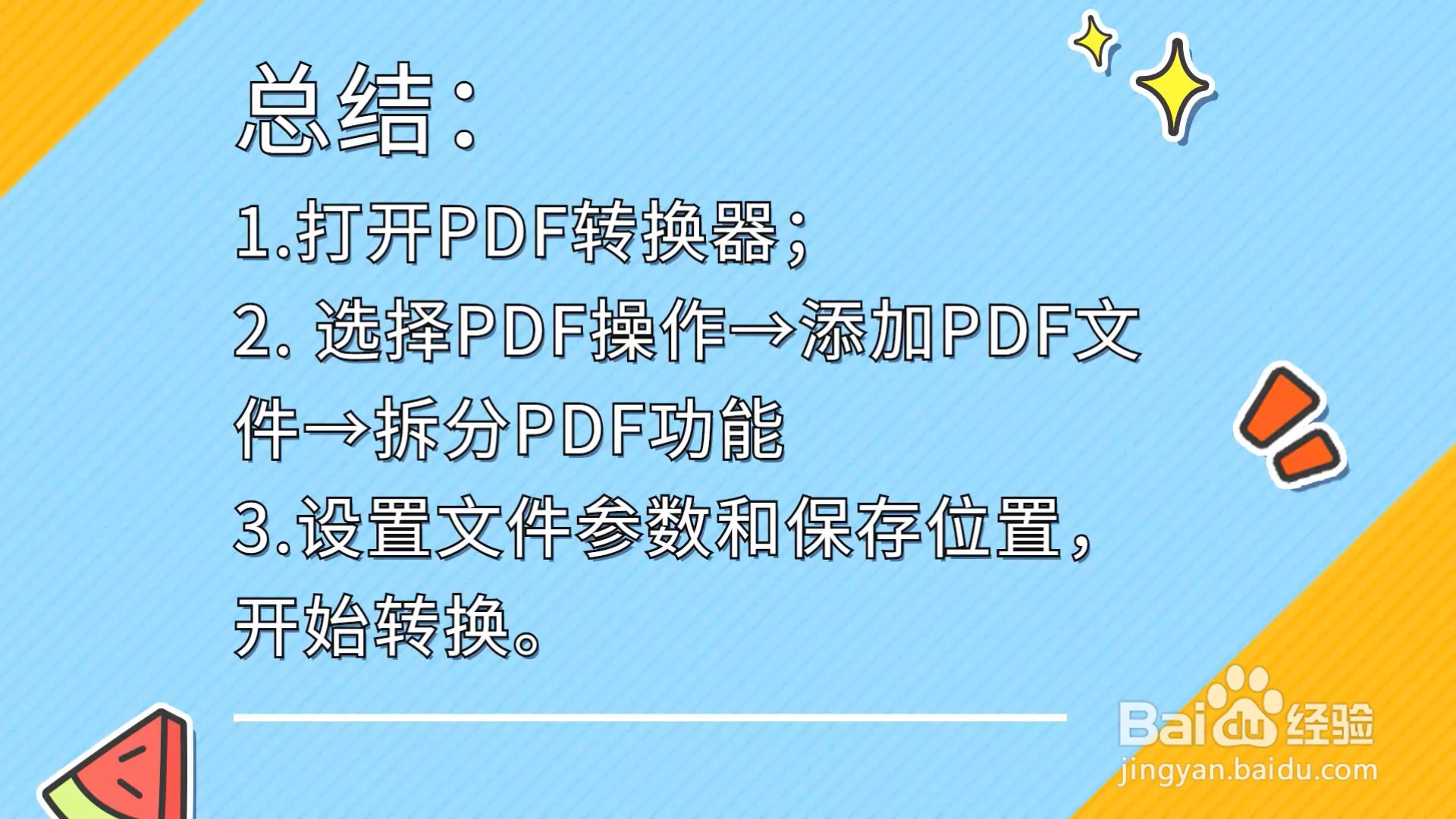 怎么拆分PDF文件