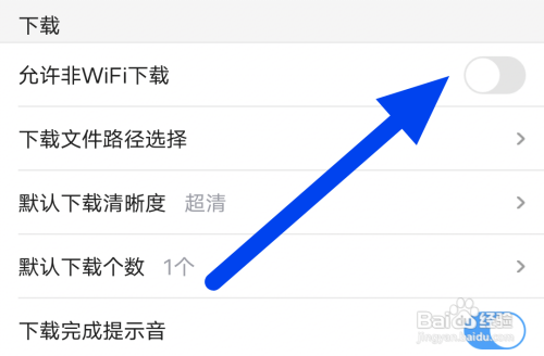 设置土豆视频允许流量下载怎么做
