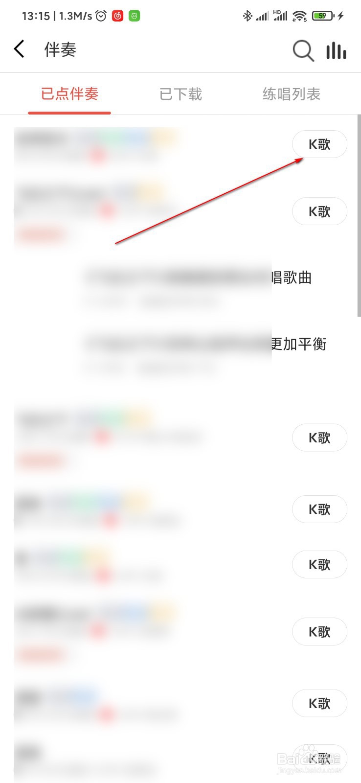全民k个如何查看之前点的歌曲