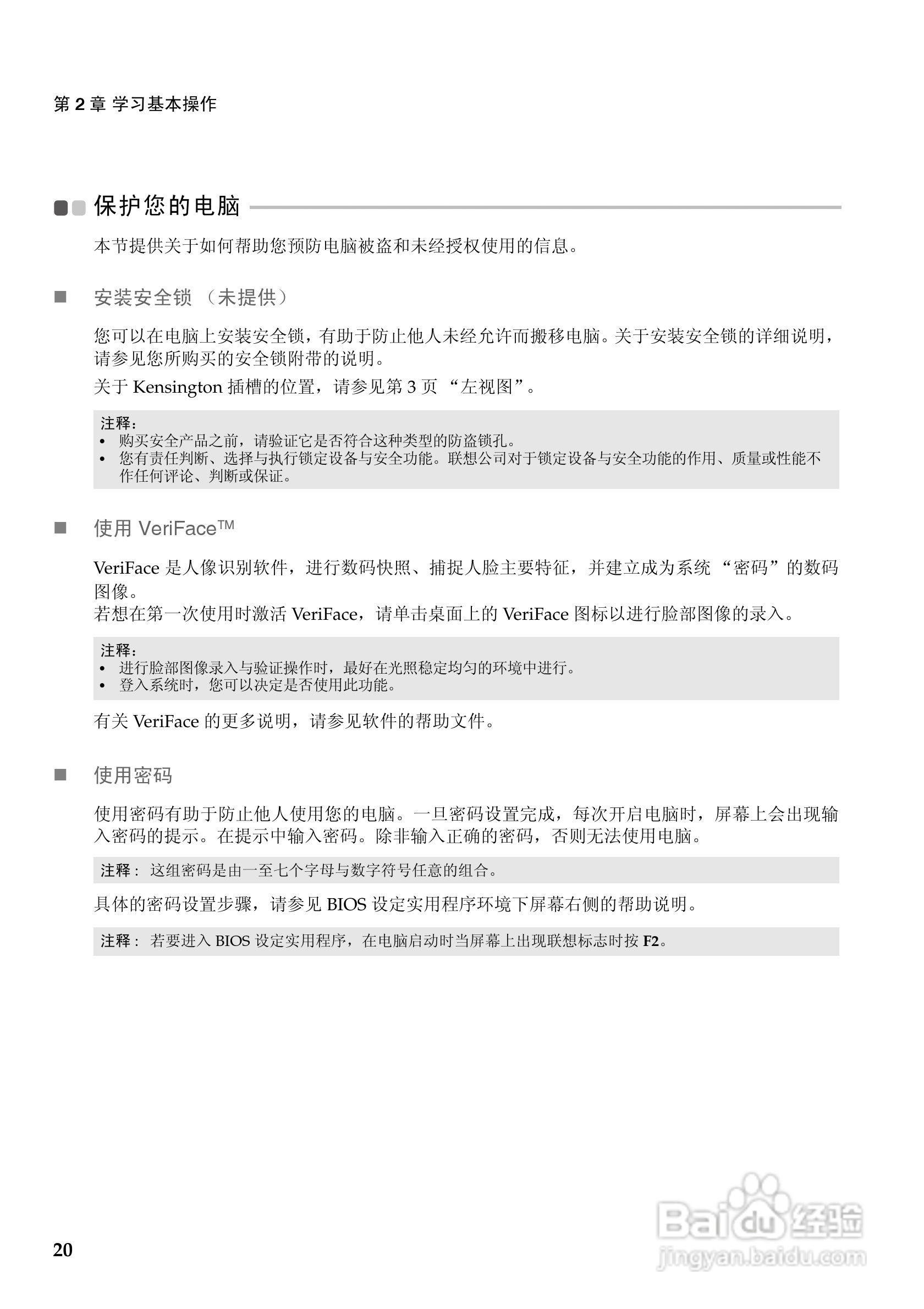 联想 Ideapad Y485笔记本电脑说明书:[3]